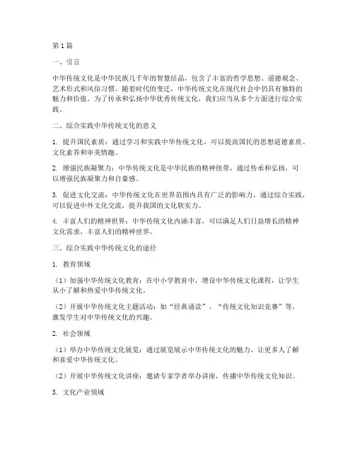 综合实践中华传统文化(2篇)