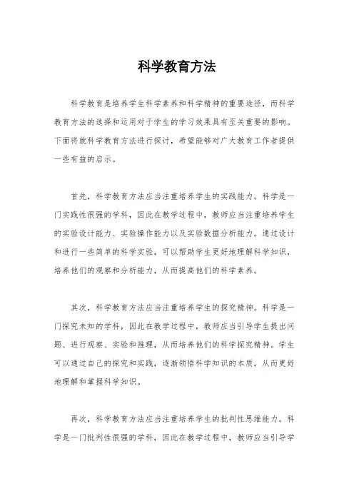 科学教育方法