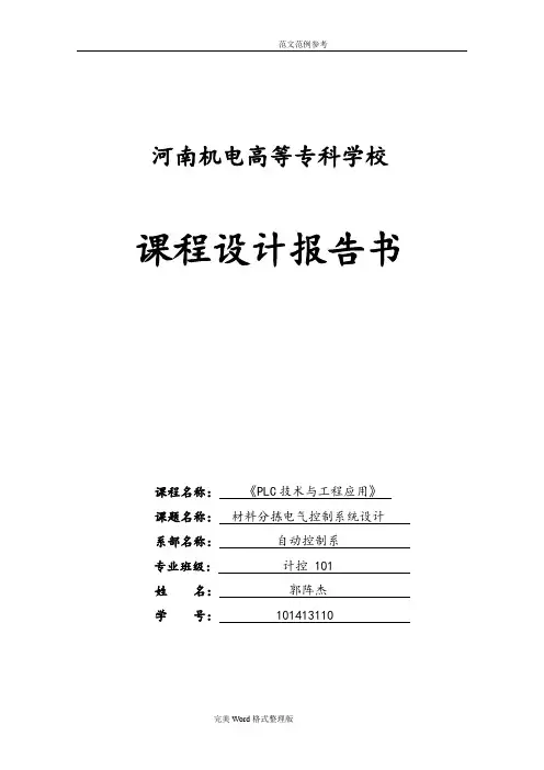 材料分拣PLC课程设计报告