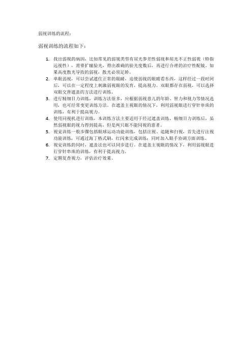 弱视训练的流程