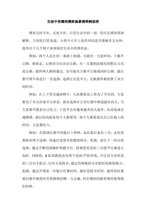 生活中有哪些博弈场景请举例说明