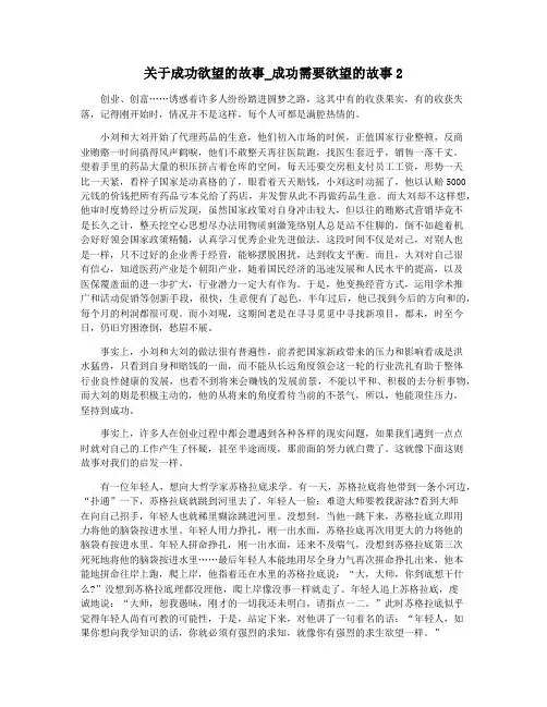 关于成功欲望的故事_成功需要欲望的故事2