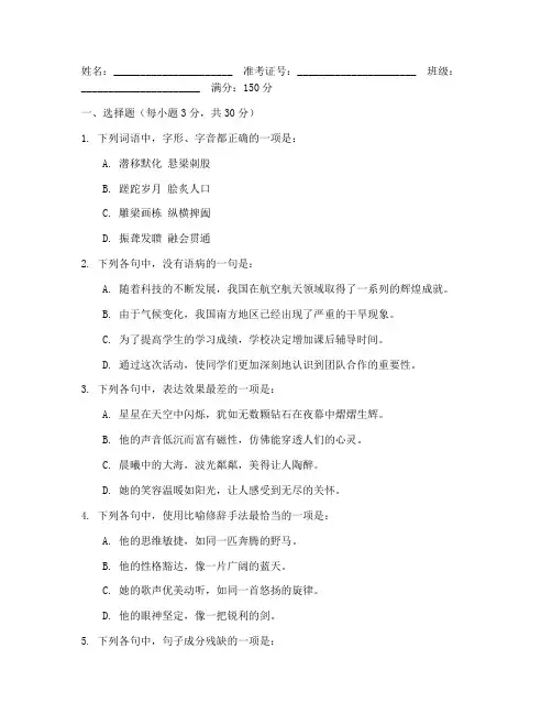 高考语文试卷_答题纸