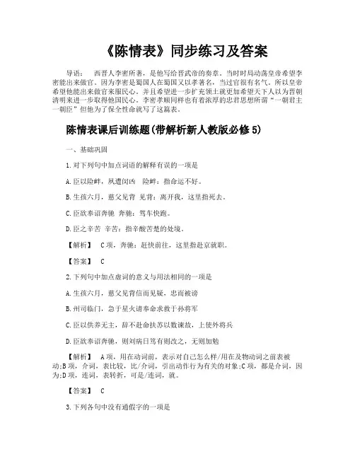 《陈情表》同步练习及答案