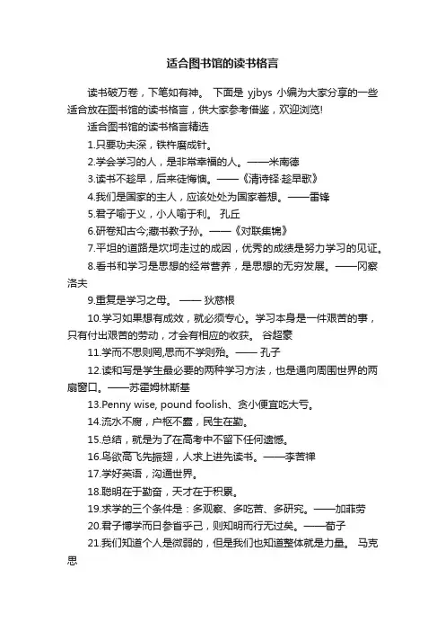 适合图书馆的读书格言