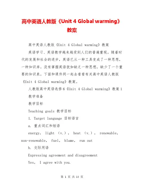 高中英语人教版《Unit 4 Global warming》教案