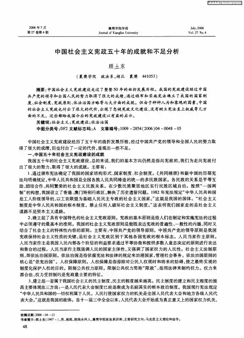 中国社会主义宪政五十年的成就和不足分析