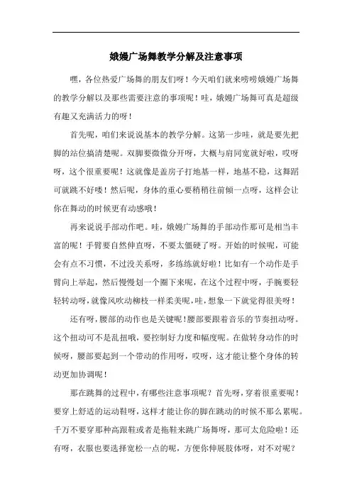 娥嫚广场舞教学分解及注意事项