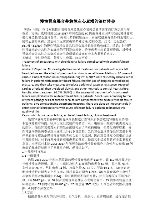 慢性肾衰竭合并急性左心衰竭的治疗体会