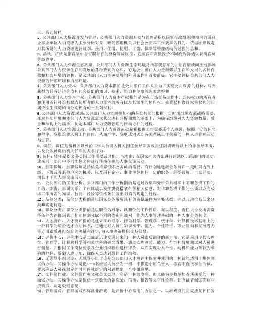 名词解释