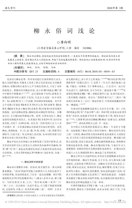柳永俗词浅论