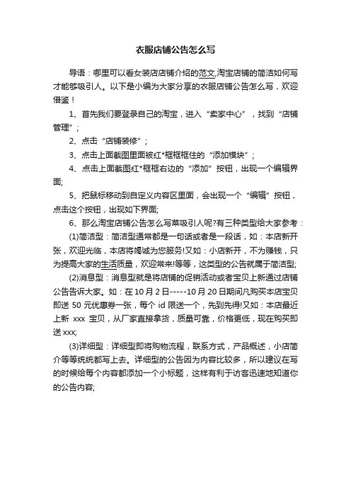 衣服店铺公告怎么写