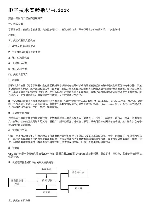 电子技术实验指导书.docx