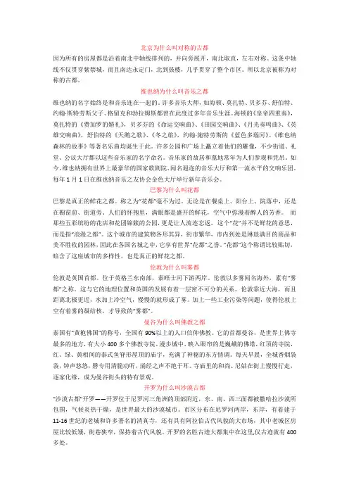 世界名城雅号
