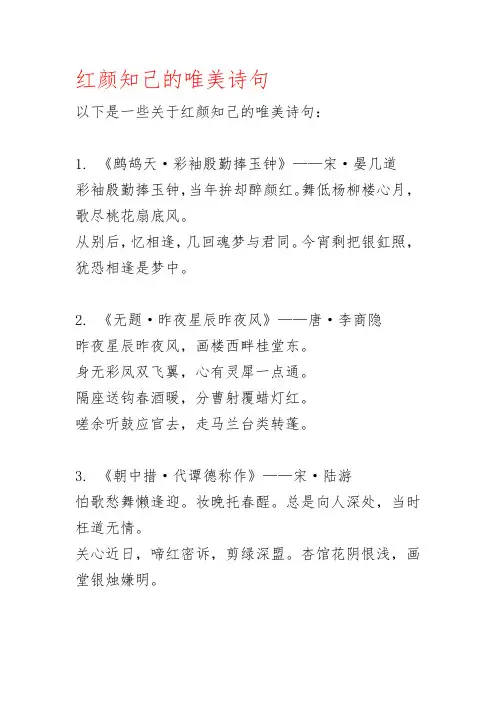 红颜知己的唯美诗句