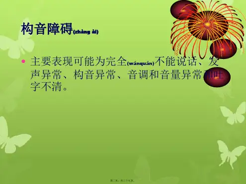 202X年脑瘫儿童的言语训练