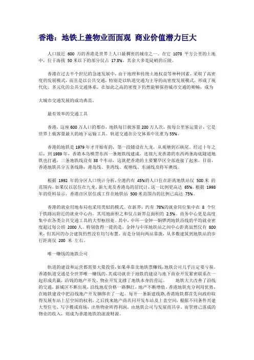 香港：地铁上盖物业面面观 商业价值潜力巨大