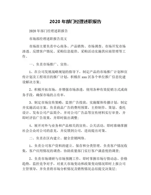 2020年部门经理述职报告