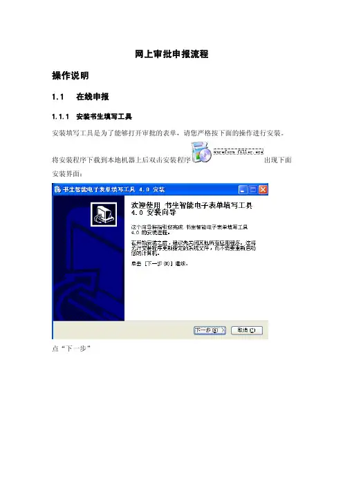 网上审批流程图