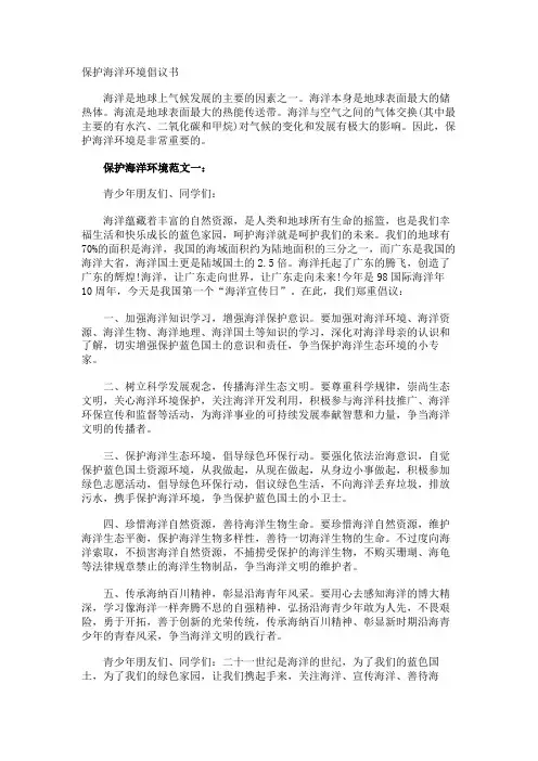 保护海洋环境倡议书