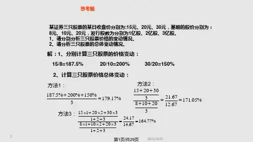 指数分析PPT课件