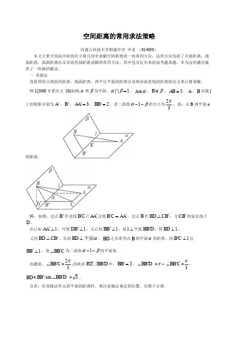 空间距离的常用求法策略