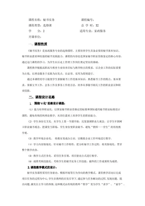 秘书实务课程标准