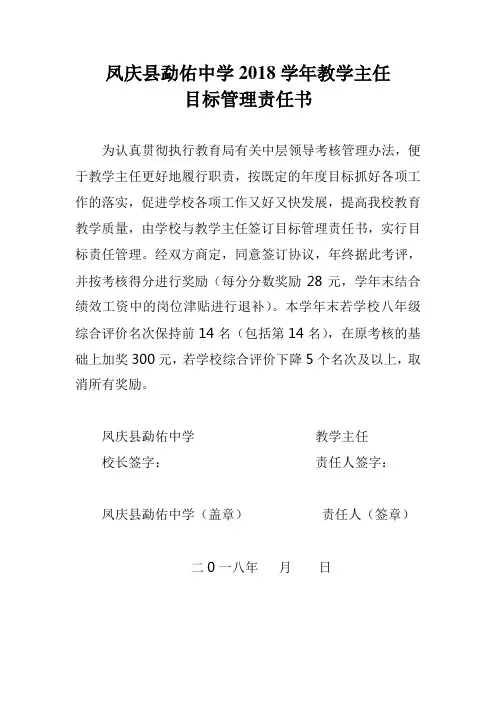 2018学年教学主任目标管理责任书