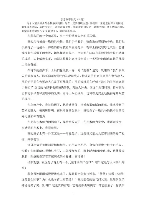 学艺故事作文(8篇)