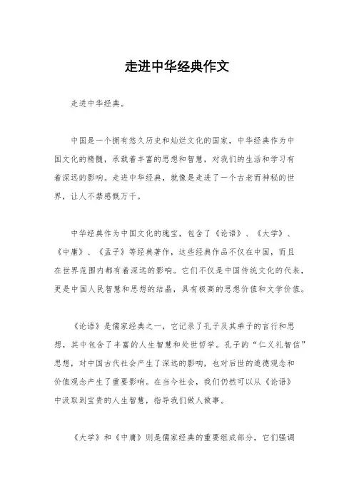 走进中华经典作文