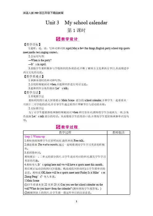英语人教PEP版五年级下精品教案--Unit 3  My school calendar
