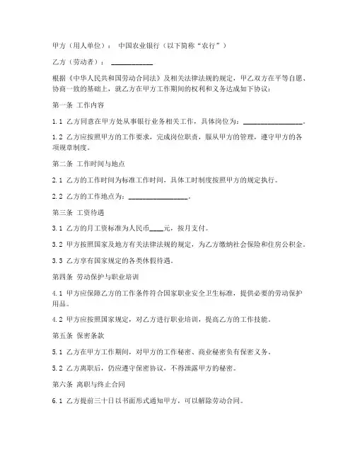 农行劳动合同模板