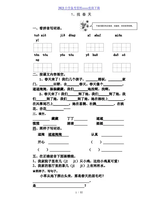 人教版二年级下册语文每课作业