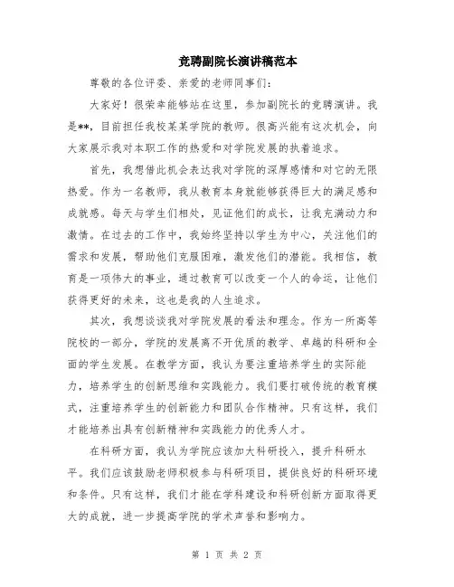 竞聘副院长演讲稿范本