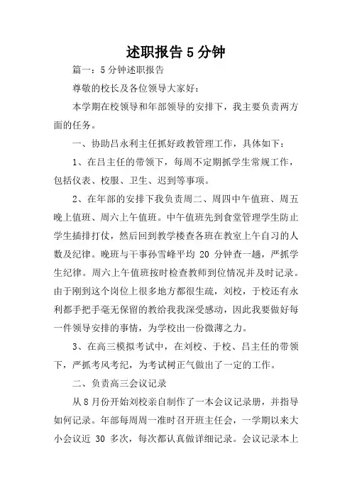 述职报告5分钟