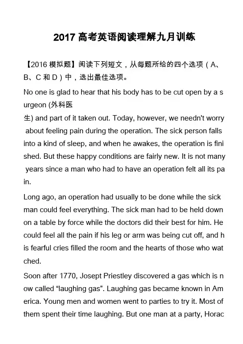 高中英语真题：2017高考英语阅读理解九月训练_2