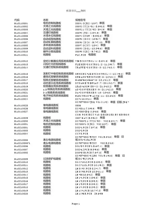 2010新物料编码1130