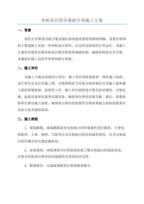 单桩承台塔吊基础专项施工方案