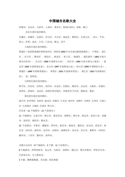 中国城市名称汇总