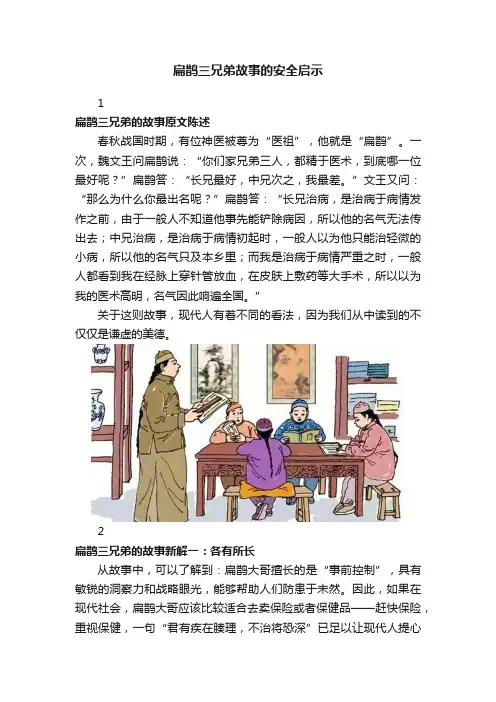 扁鹊三兄弟故事的安全启示