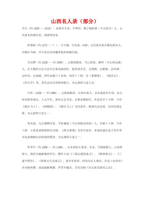 山西名人录