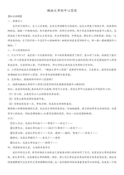 六年级下语文素材-小升初阅读技巧——概括文章的中心思想(含练习)人教部编版