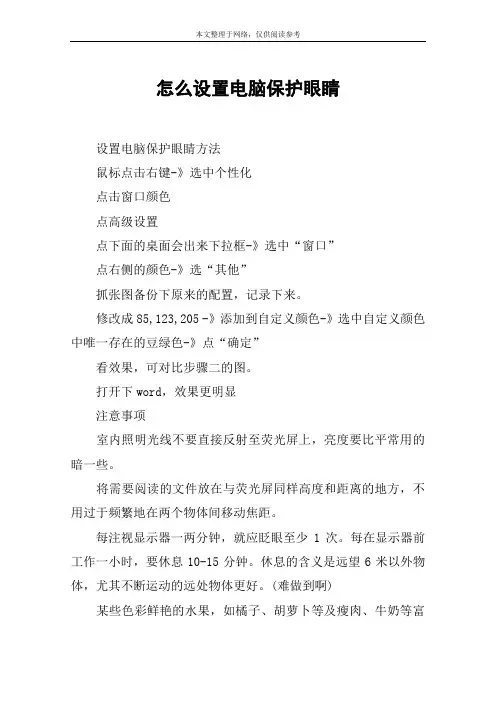 怎么设置电脑保护眼睛