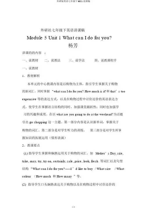 外研版英语七年级下M5U1说课稿