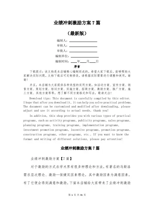 业绩冲刺激励方案7篇
