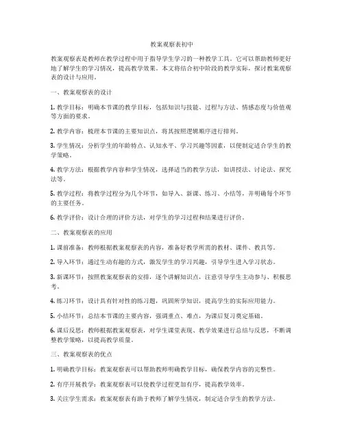 教案观察表初中
