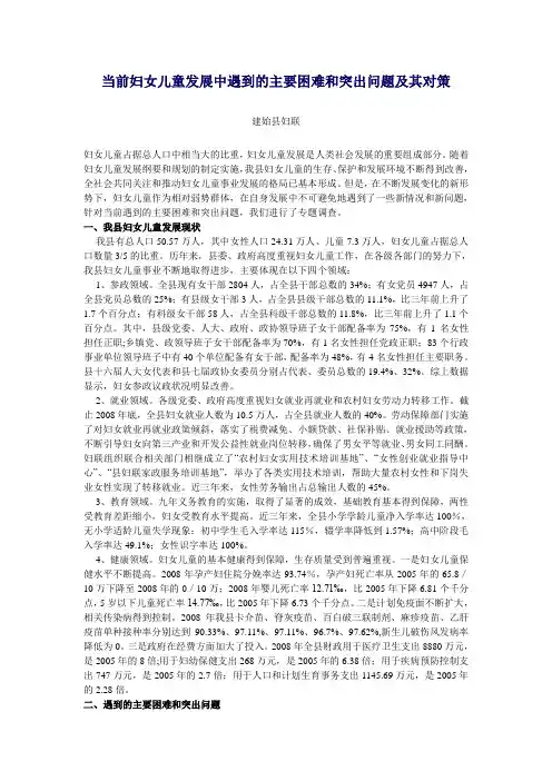 当前妇女儿童发展中遇到的主要困难和突出问题及其对策