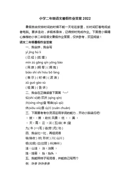 小学二年级语文暑假作业答案2022