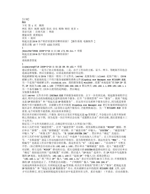 锐起无盘破解
