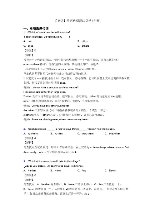 【英语】英语代词用法总结(完整)